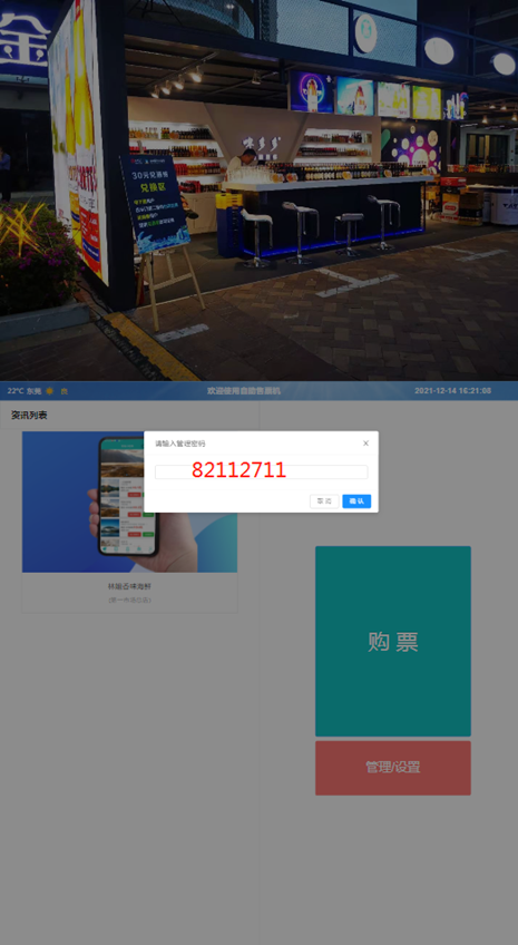 广西众链网络科技有限公司-www.zl771.cn 众链网络-众链智慧景区-自助售票机